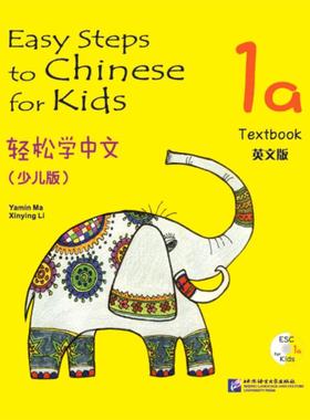 Easy Steps to Chinese for Kids 1a  textbook 轻松学中文 少儿版 英文版 课本教材 北京语言大学出版 对外汉语 大音