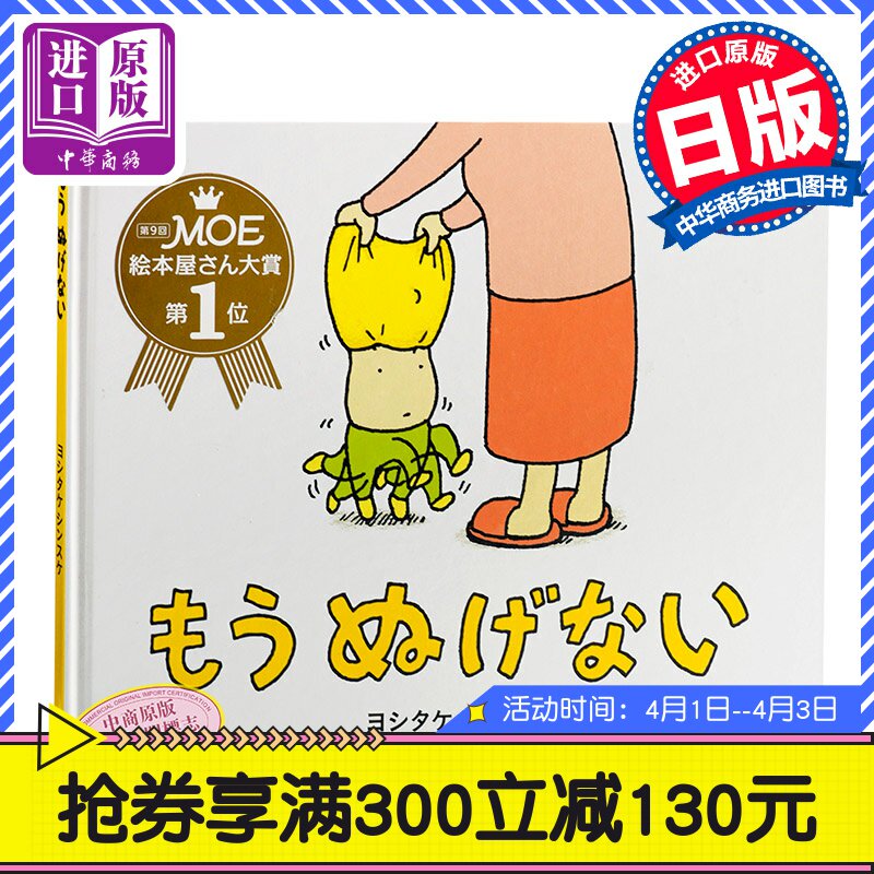 脱不下来啊!吉竹伸介 儿童绘本 日文原版 绘本 もうぬげない 吉竹伸介 ヨシタケシンスケ 畅销书籍 精装