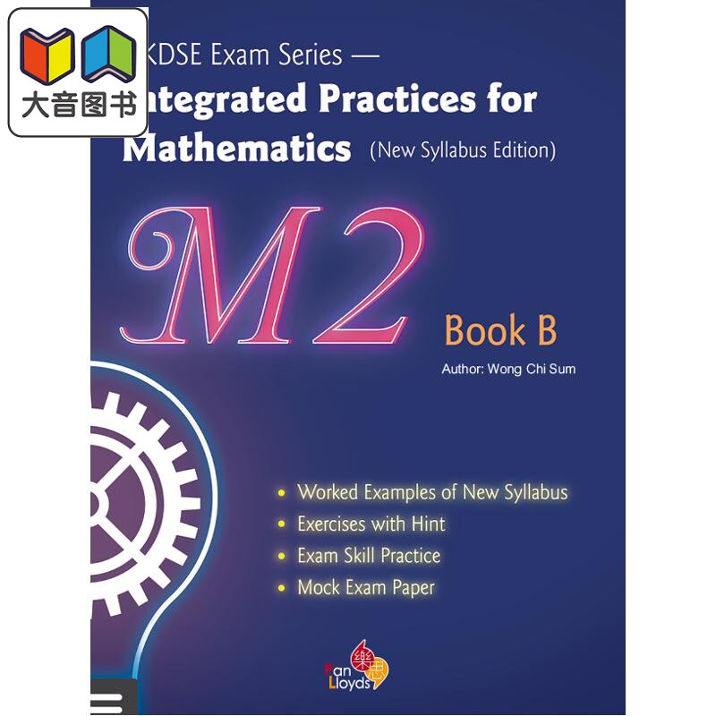 HKDSE Integrated Practices for Mathematics M2 New Syllabus Edition B 文凭試數學科M2綜合練習新課程版B冊 大音