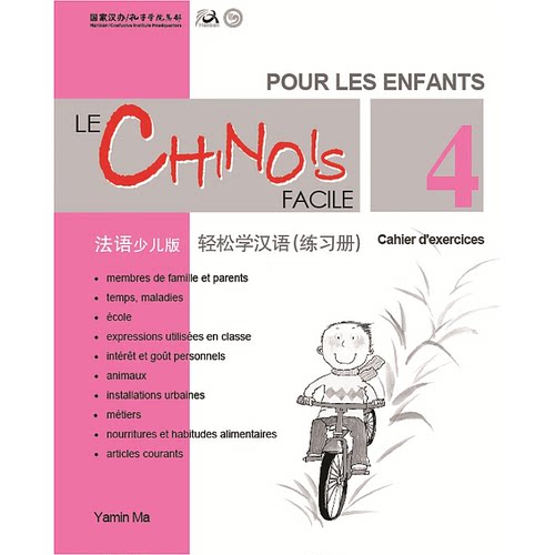 Chinese Made Easy for Kids French Simplified 轻松学汉语少儿版 法语简体版 练习册四 马亚敏香港三联港台原版进口教材工具书
