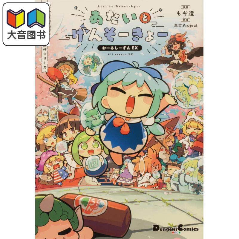 漫画 东方Project作品集 もや造 東方Project 角川書店 日文原版漫画书 もや造 東方Project作品集 大音