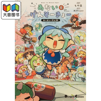 漫画 东方Project作品集 もや造 東方Project 角川書店 日文原版漫画书 もや造 東方Project作品集 大音