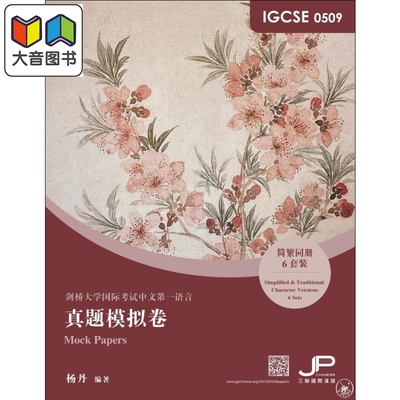 剑桥国际中文考试冲刺仿真模拟