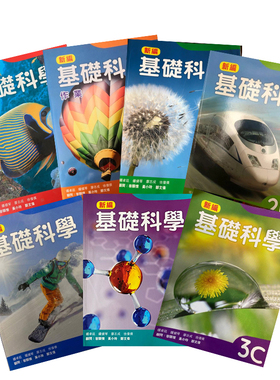 牛津大学出版社 新编基础科学课本 1A (2018年版) 基礎科學 Mastering Science 中文版 中学初中科学学习教辅 大音
