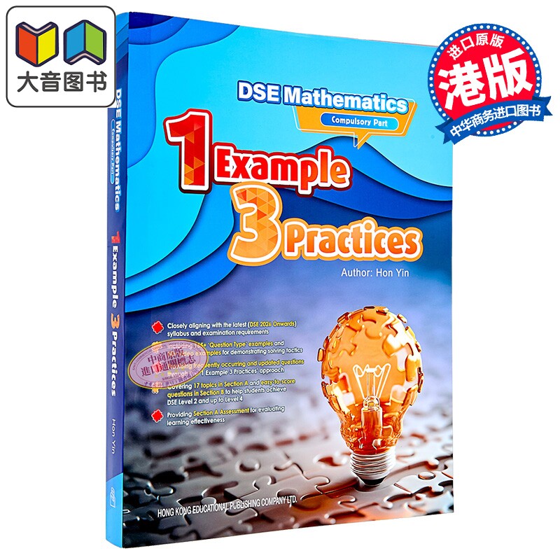 DSE Mathematics Compulsory Part 1 Example 3 Practices 香港中学文凭考试数学 必修部分1 例题3练习 2025年版 大音
