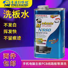 维修佬洗板水环保无铅松香清洁手机主板pcb线路电路板助焊清洗剂