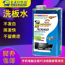 维修佬洗板水环保无铅松香清洁手机主板pcb线路电路板助焊清洗剂