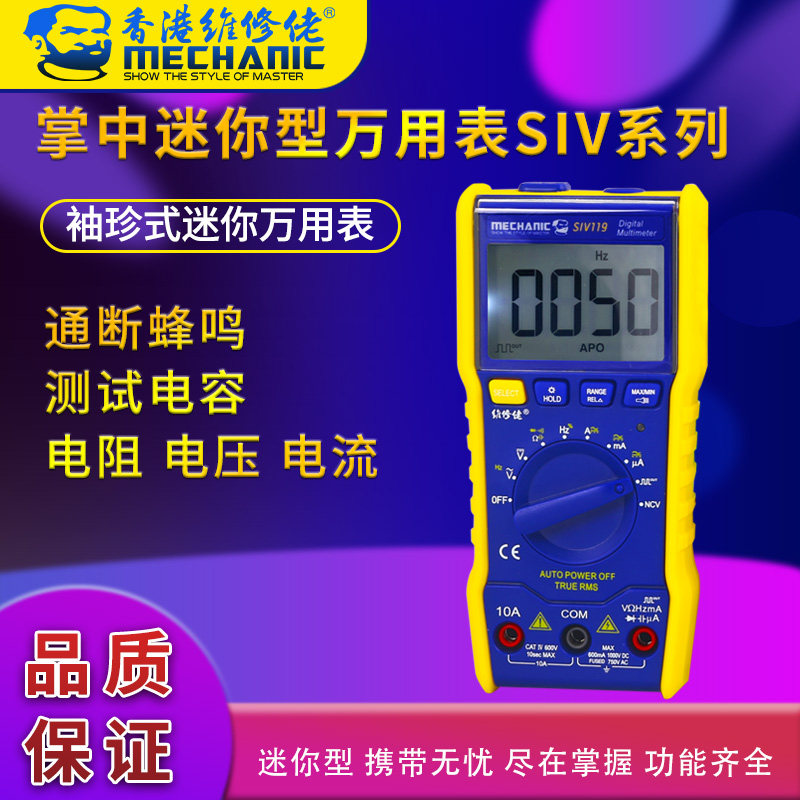 MECHANIC维修佬 全自动万用表电工维修迷你型数显万能表SIV系列