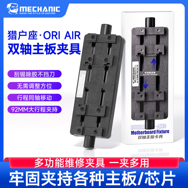 维修佬 多功能维修卡具主板焊接双轴手机主板芯片定位平台夹具