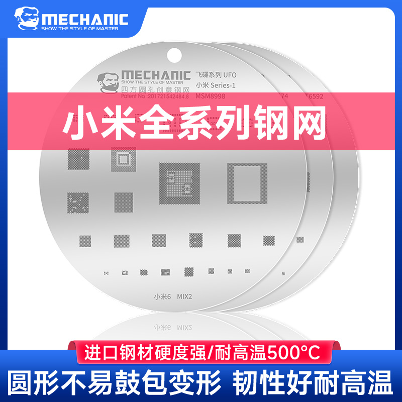 维修佬适用于小米Note红米手机K20K30K40全系列IC芯片BGA植锡钢网