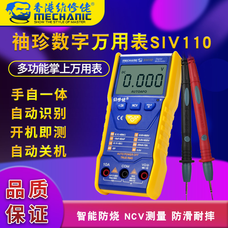 维修佬 全自动万用表数字高精度电工万能表数显式万用表SIV110