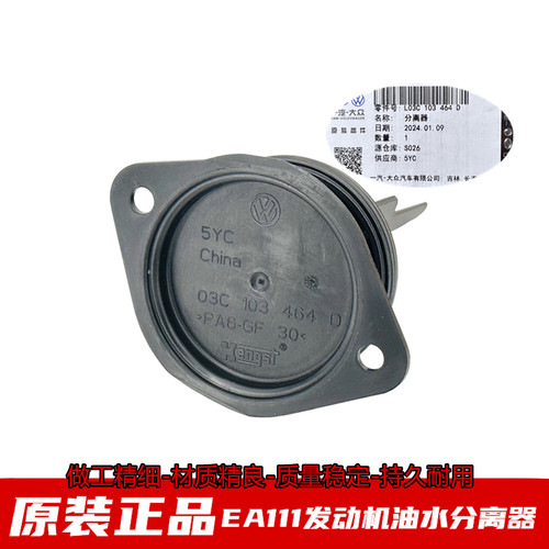朗逸新POLO速腾发动机油水分离器