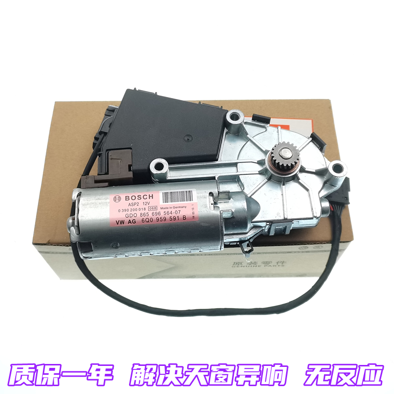 大眾天窗電機朗逸POLO新桑塔納