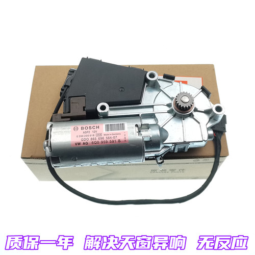 大众天窗电机朗逸POLO新桑塔纳