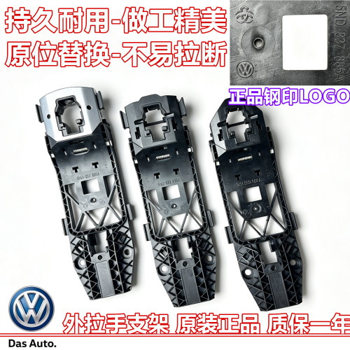大众新朗逸朗行朗境途铠底座支架