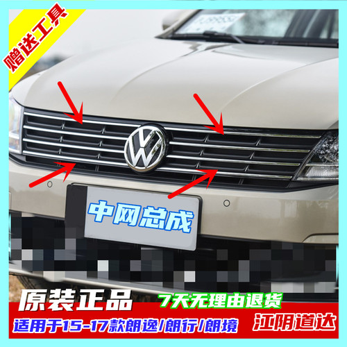大众15-17前保险杠中网