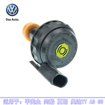大众甲壳虫尚酷刹车油壶盖传感器