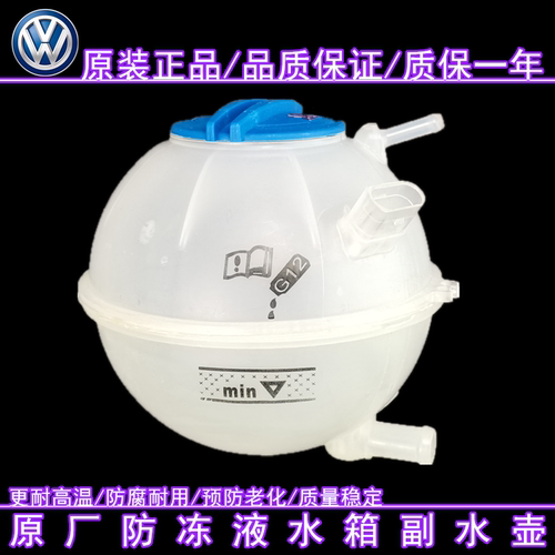 CNVWAG朗逸宝来水箱副水壶原厂