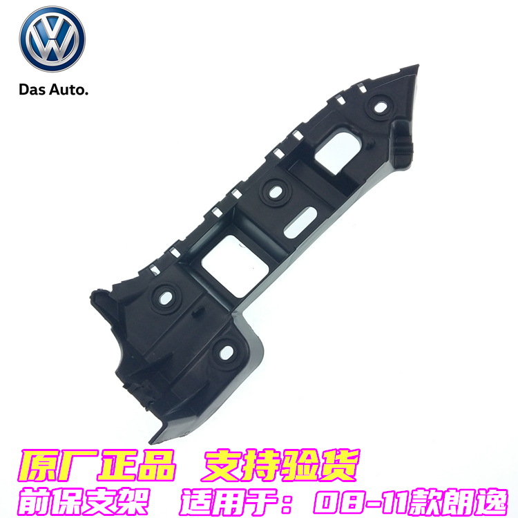 上海大众08-11款老朗逸前保险杠导向槽经典朗逸固定支架挂角原厂