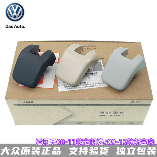 大众朗逸宝来安全带滑道饰盖原厂