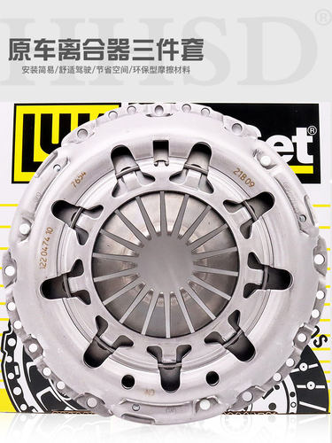 LUK朗逸宝来离合器三件套正品