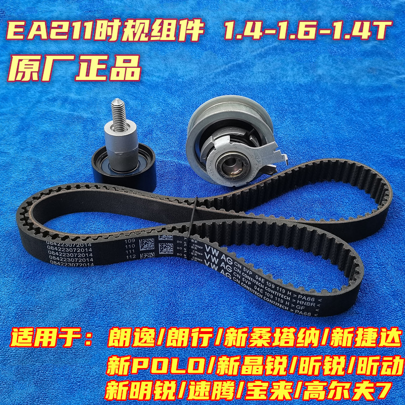 朗逸POLO高尔夫7正时皮带套装