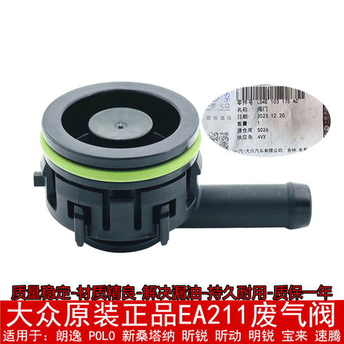 朗逸朗行桑塔纳速腾发动机废气阀