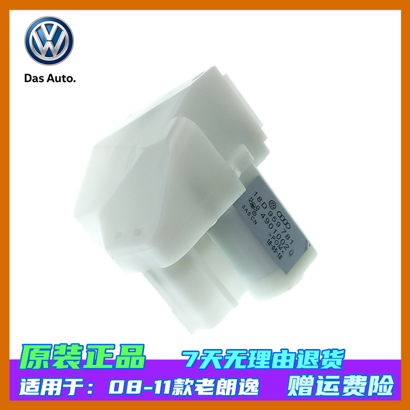 大众汽车08-11款朗逸闭锁器原厂