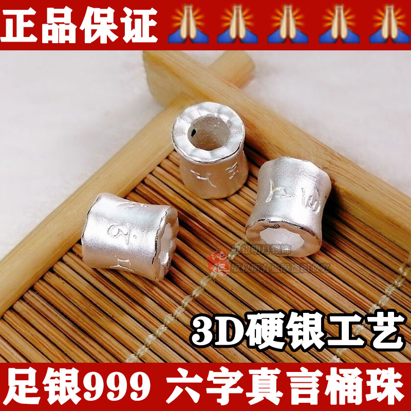 diy纯银六字真言配饰项链桶珠