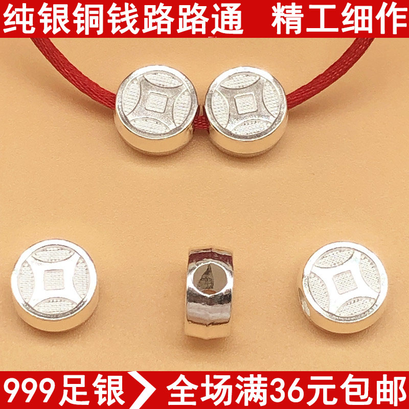 diy足银招财手链路路通隔珠