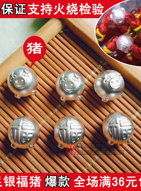 diy生肖编织属相银饰品小配件