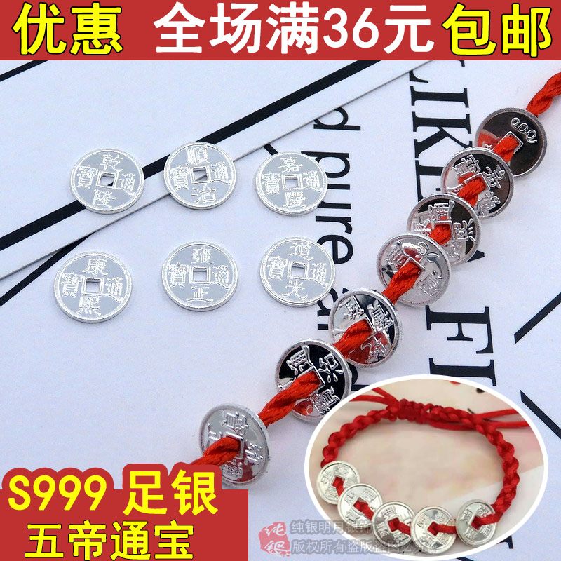diy五帝钱纯银手链吊坠