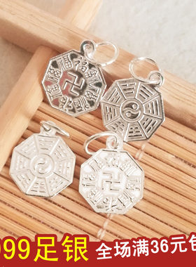 正品999纯银小八卦银饰小挂件