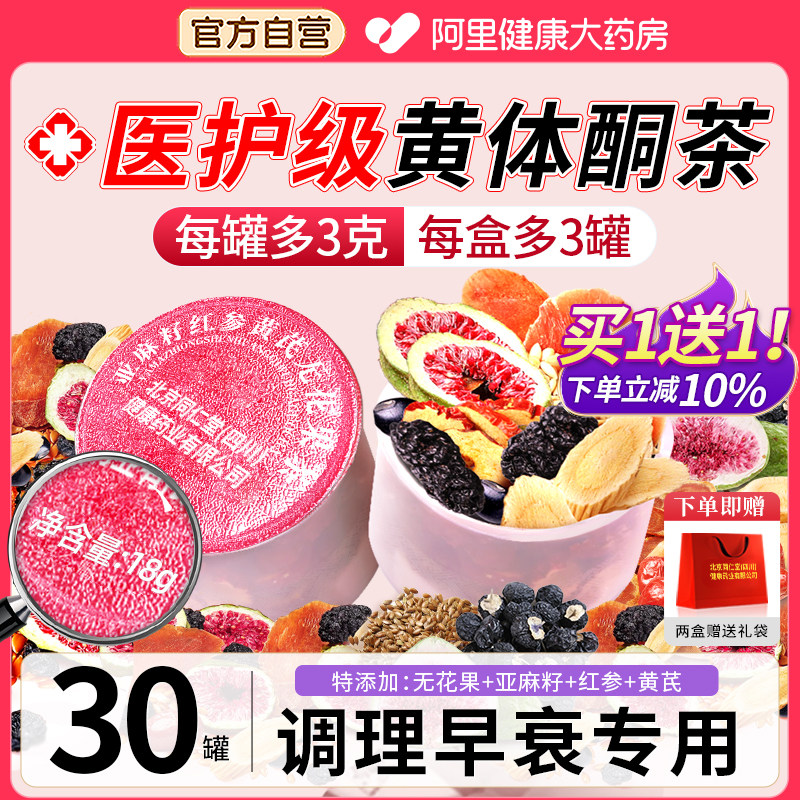 黄体酮降雄补养雌红参无女士生黄芪黑豆枸杞桑葚茶包亚麻籽养生茶