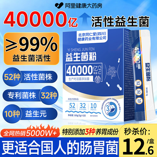 同仁堂益生菌粉大人调理成人肠胃肠道儿童便女性秘正品官方旗舰店