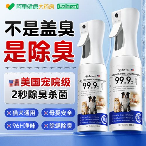 宠物除臭剂杀菌去尿味猫尿狗狗猫砂专用生物酶分解剂消毒除味喷雾