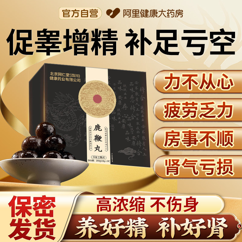 人参鹿鞭丸膏鹿茸血玛咖卡牡蛎片壮正品男用阳官方旗舰店男士男性