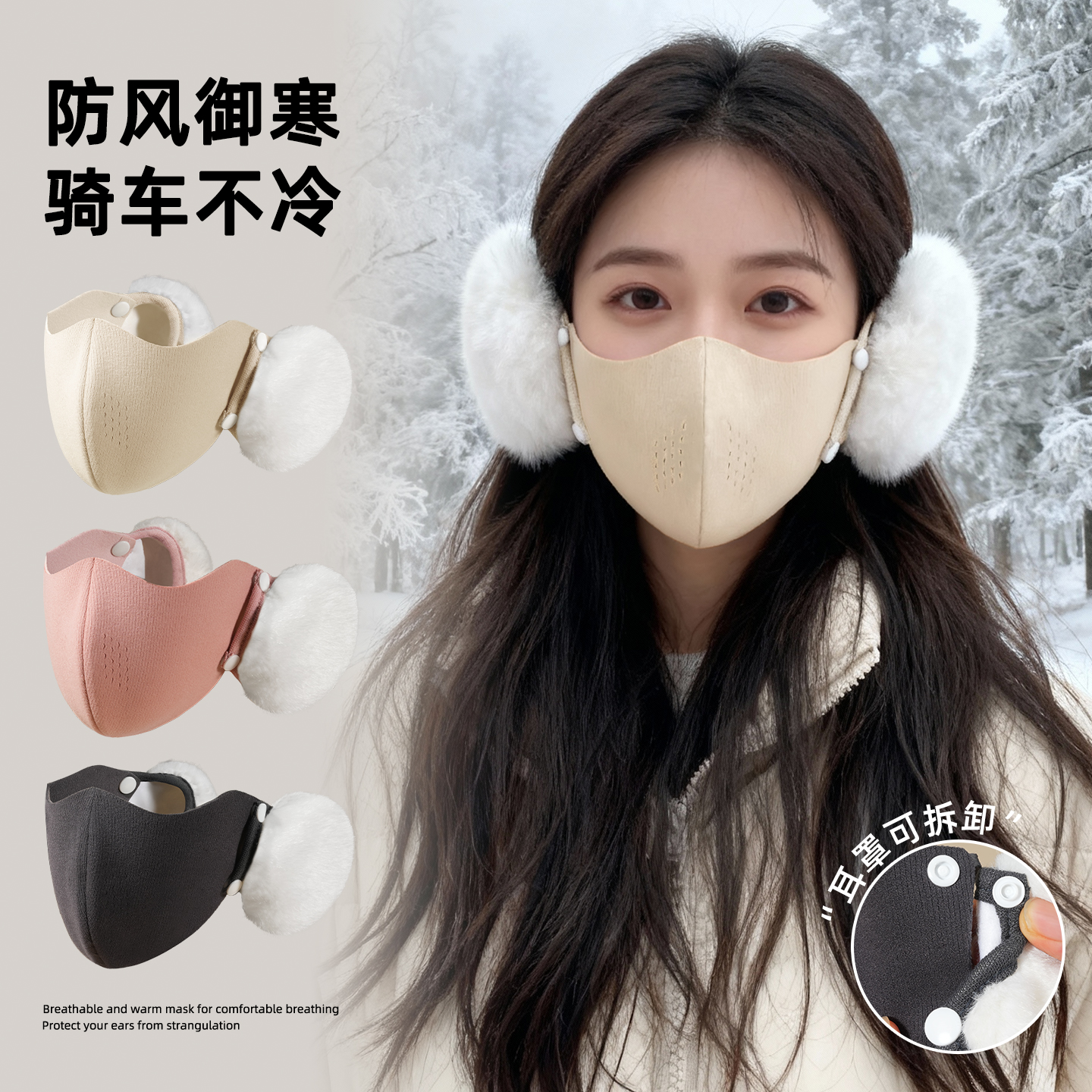 保暖耳罩女口罩冬季骑行防风防寒
