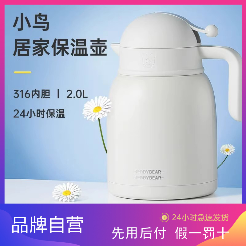 韩国杯具熊家用保温水壶2L大容量居家保温瓶小鸟造型不锈钢热水壶