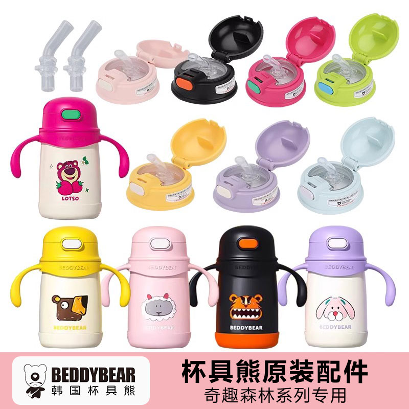 杯具熊保温杯配件奇趣森林吸管盖正品盖子杯盖吸嘴背带