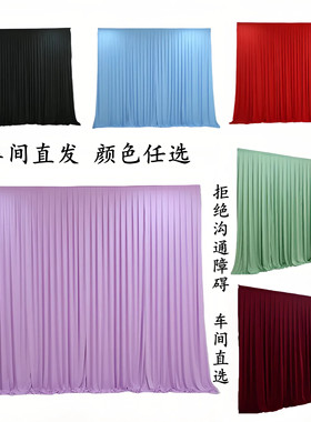 婚庆背景纱幔韩式婚礼舞台幕布装饰亚光牛奶丝弹力布蓝色打底布幔