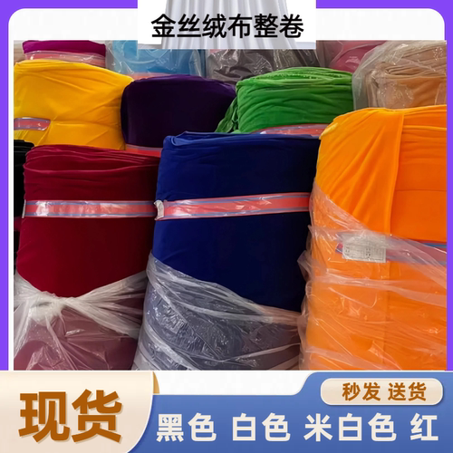 金丝绒整卷布料黑酒红色婚庆背景