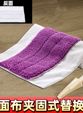 平板拖把替换布夹板懒人拖地布双面加厚墩布家用通用拖布条夹固式