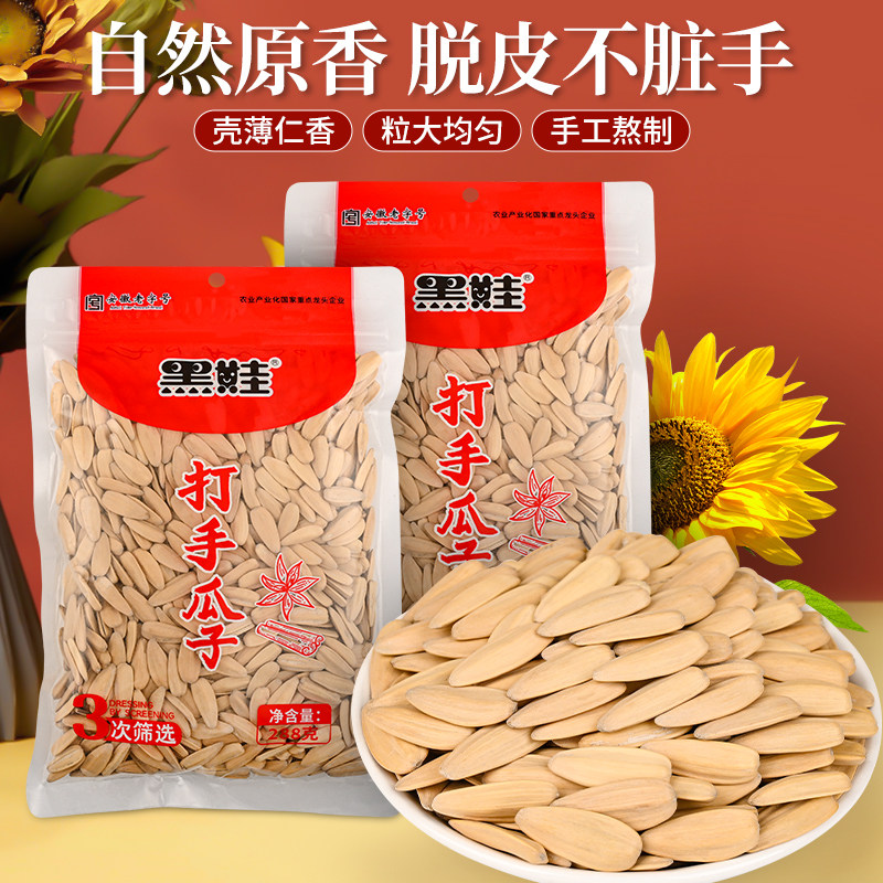 黑娃打手瓜子多味脱皮葵花籽休闲零食炒货,零食/坚果/特产,瓜子,淘宝优惠券,粉丝福利购,淘宝优惠卷