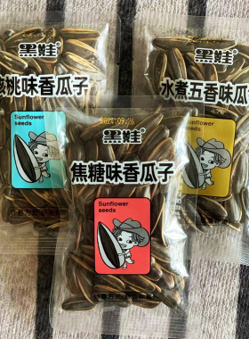 黑娃便携陈皮/青花手抓包独立小包装瓜子焦糖/五香/核桃味葵花籽