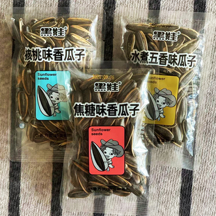 五香 瓜子焦糖 核桃味葵花籽 青花手抓包独立小包装 黑娃便携陈皮
