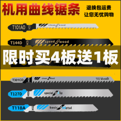 曲线锯锯条机用防崩边加长细齿粗齿木工塑料金属耐用T244D锯片条