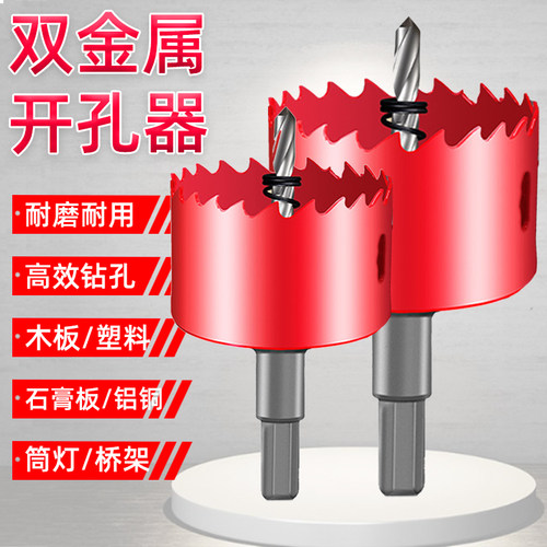 M42筒灯双金属开孔器木工塑料开口桥架扩孔石膏板pvc打孔钻头套装