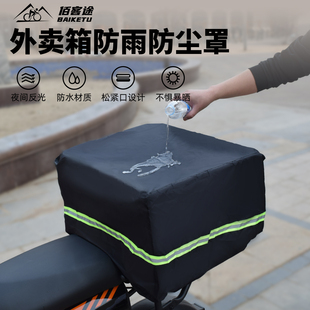 后货架防雨防尘罩美团外卖箱保护罩牛津布防水后备箱套通用防晒