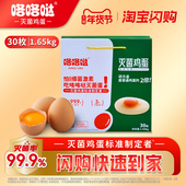 咯咯哒灭菌富硒无抗无激素新鲜大个礼盒鸡蛋30枚